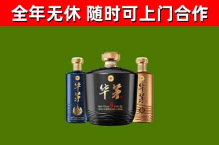 安顺回收华茅